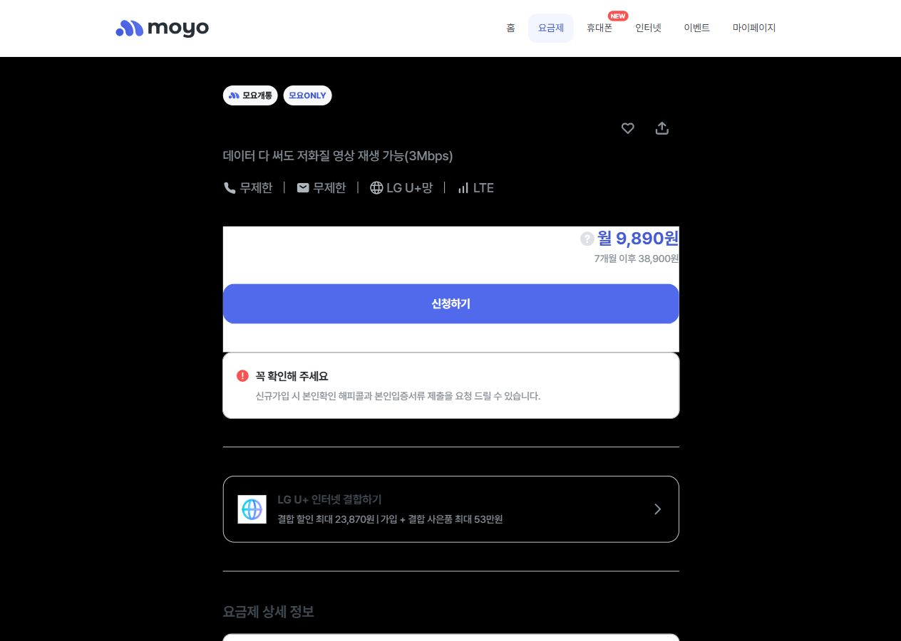 매일 데이터 추가형 요금제 보기 화면 예시