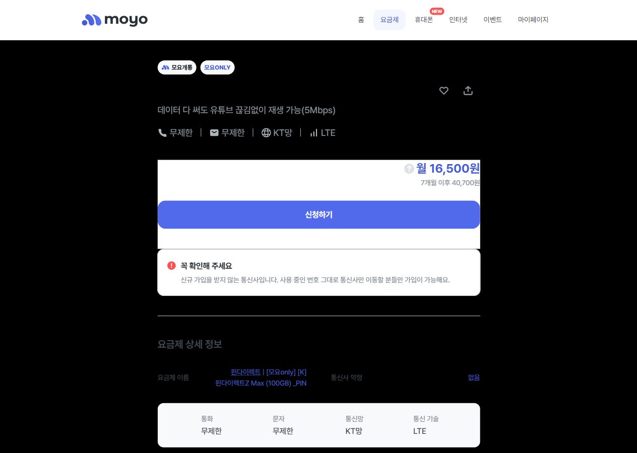 핀다이렉트 100GB 조건 확인 화면 예시