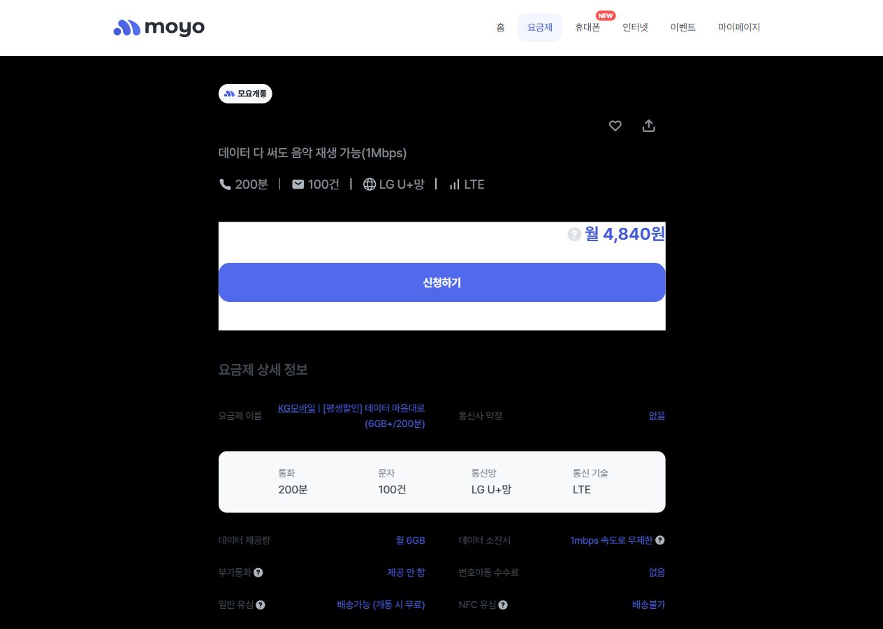 평생 할인형 소용량 요금제 보기 화면 예시