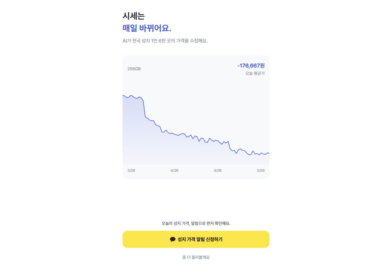 휴대폰 성지 가격 비교 보기 화면 예시