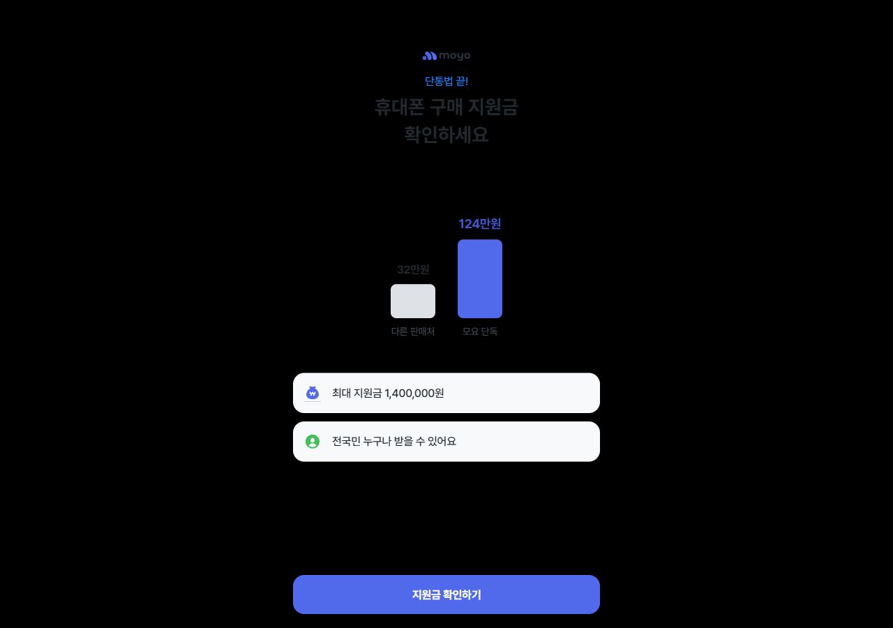 내 구매지원금 조회하기 화면 예시