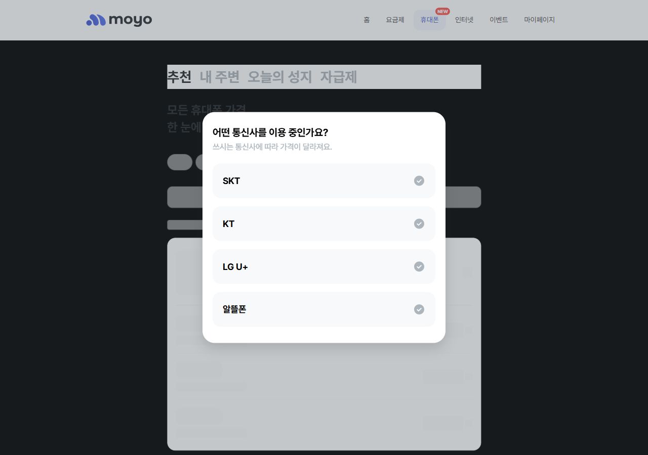 모요 휴대폰 특가 둘러보기 화면 예시