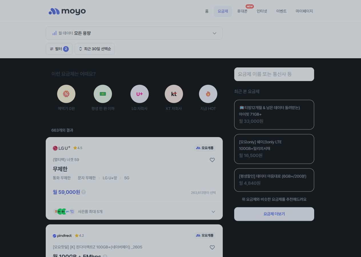 알뜰폰 요금제 전체 비교 화면 예시