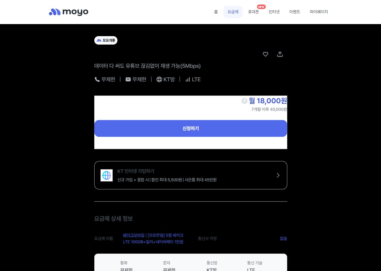 100GB 대용량 LTE 요금제 보기 화면 예시