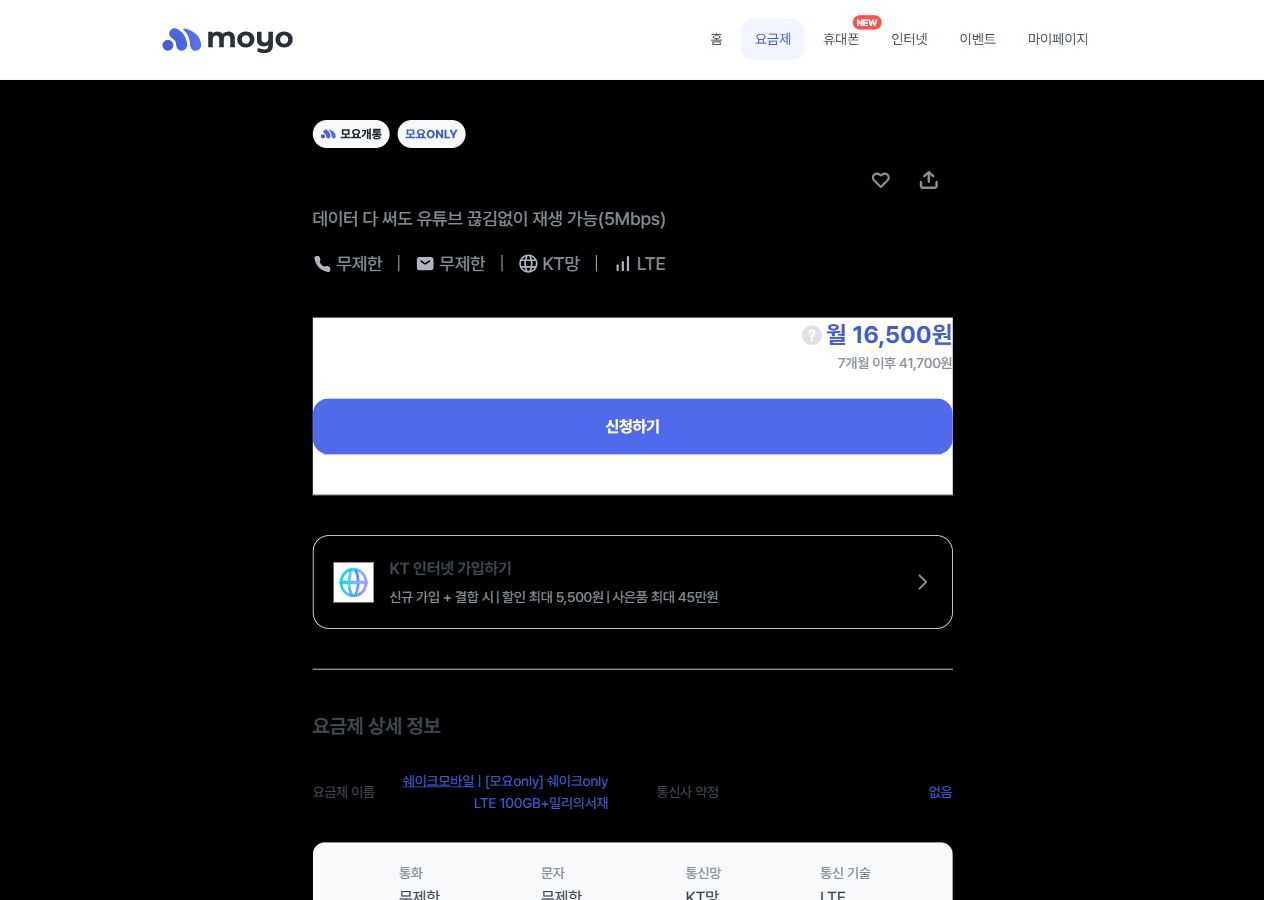 쉐이크 100GB 요금제 비교 화면 예시