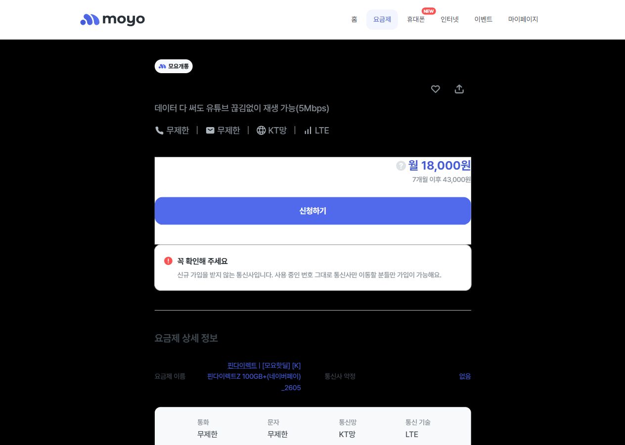 네이버페이 혜택 포함 요금제 보기 화면 예시