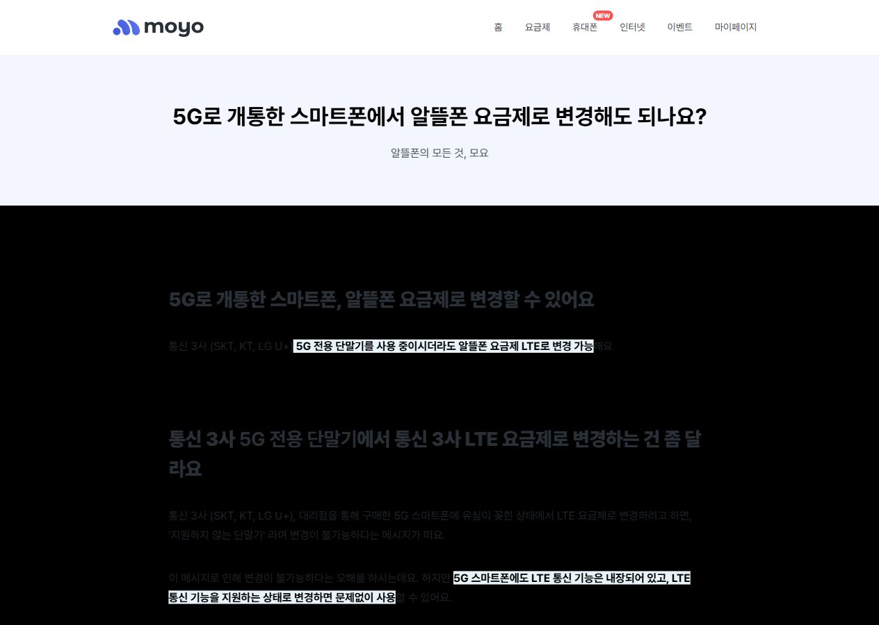 5G 단말기에서 알뜰폰 변경 확인 화면 예시