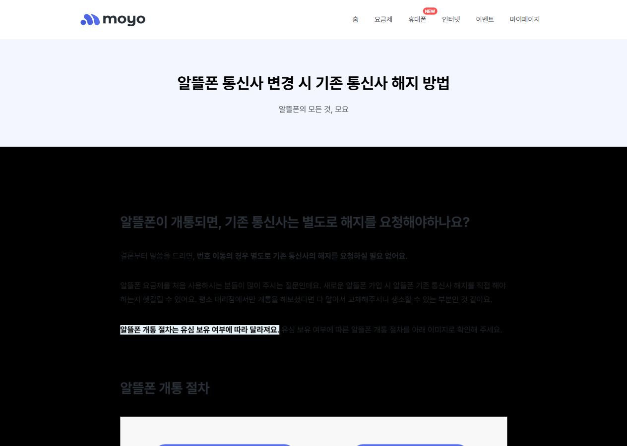번호이동 해지 절차 확인 화면 예시